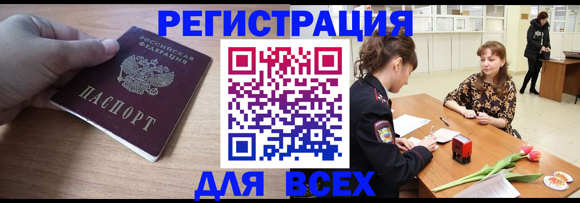 прописка штамп в Анадыре