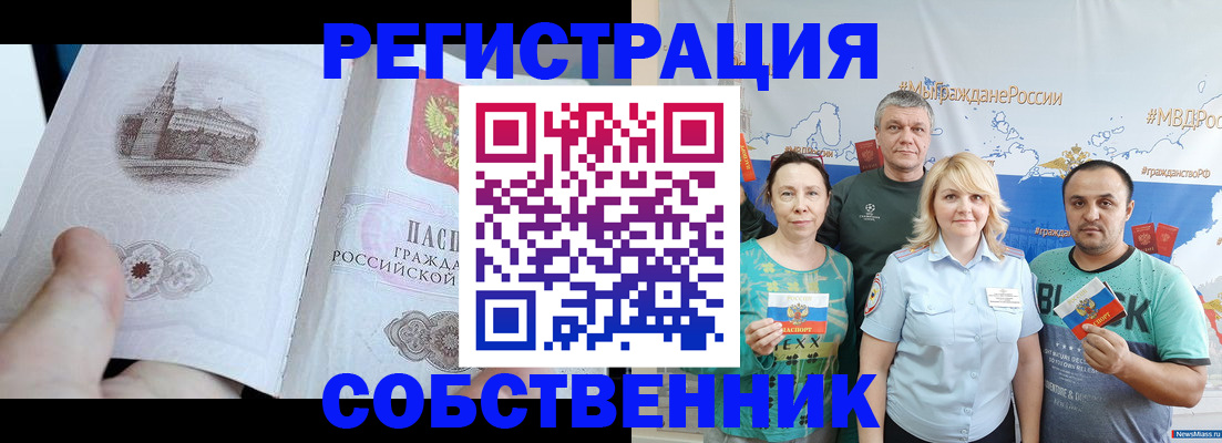 прописка поиск в Анадыре