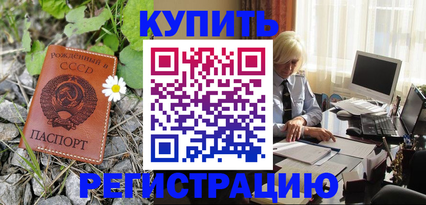временная регистрация недорого в Анадыре