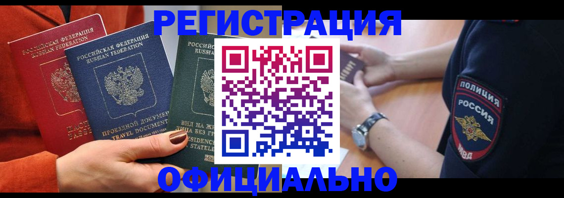 прописка поиск в Анадыре