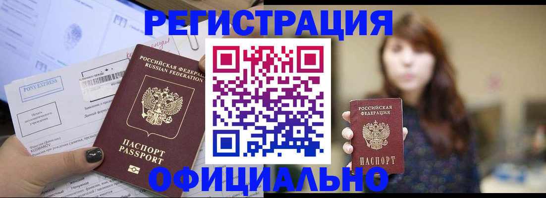 прописка гарантия в Анадыре