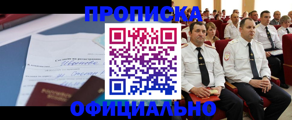 прописка для работы в Анадыре