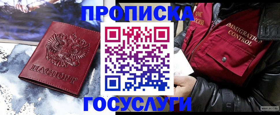 временная прописка в Анадыре